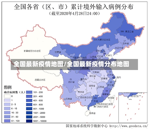 全国最新疫情地图/全国最新疫情分布地图