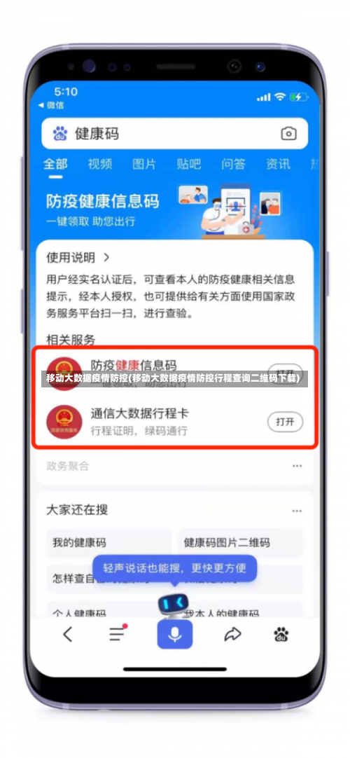 移动大数据疫情防控(移动大数据疫情防控行程查询二维码下载)