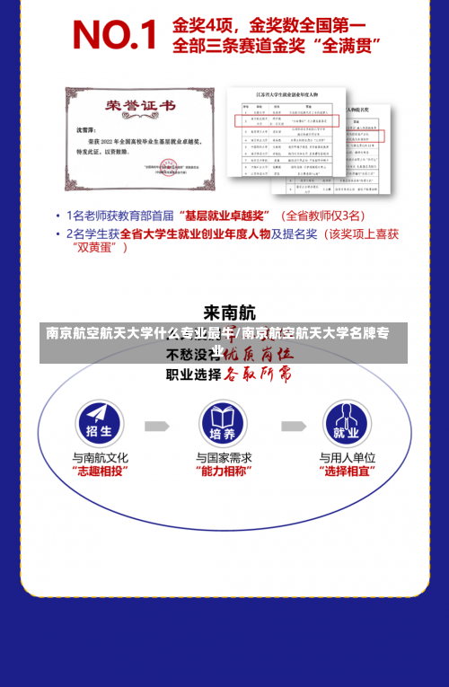 南京航空航天大学什么专业最牛/南京航空航天大学名牌专业