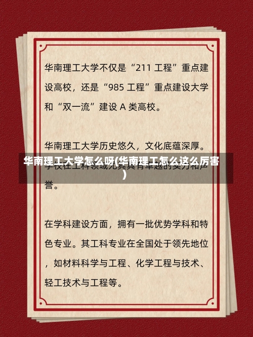 华南理工大学怎么呀(华南理工怎么这么厉害)