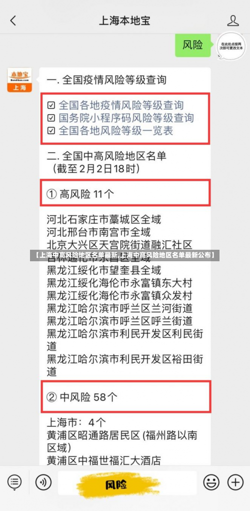 【上海中高风险地区名单最新,上海中高风险地区名单最新公布】