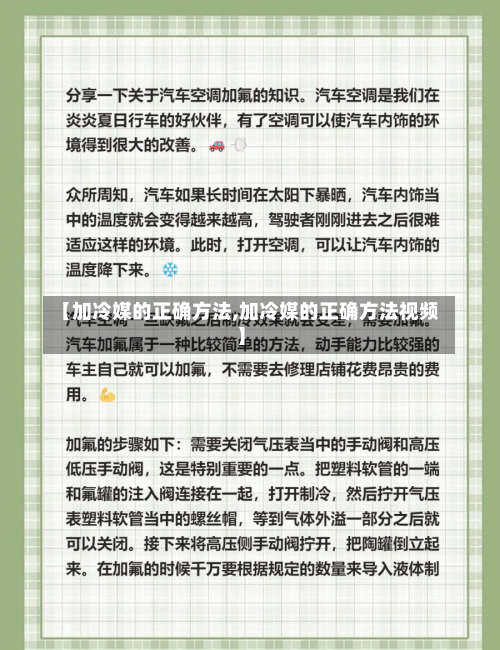 【加冷媒的正确方法,加冷媒的正确方法视频】