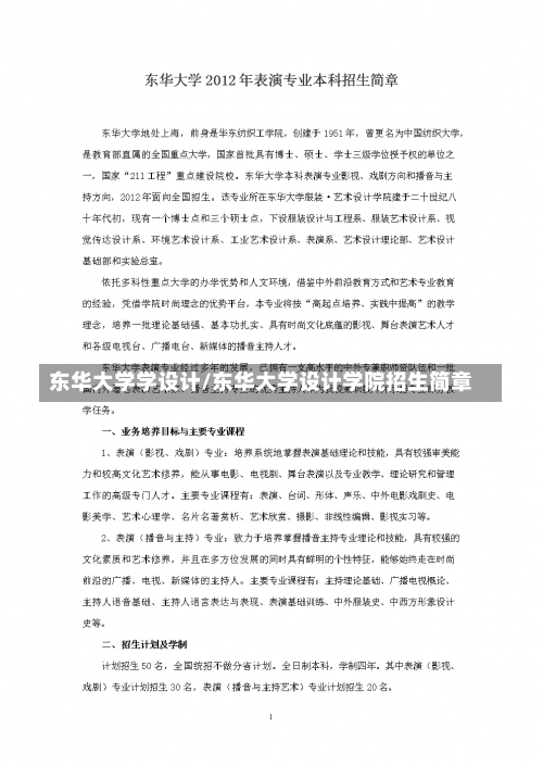 东华大学学设计/东华大学设计学院招生简章