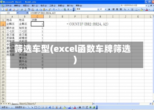 筛选车型(excel函数车牌筛选)