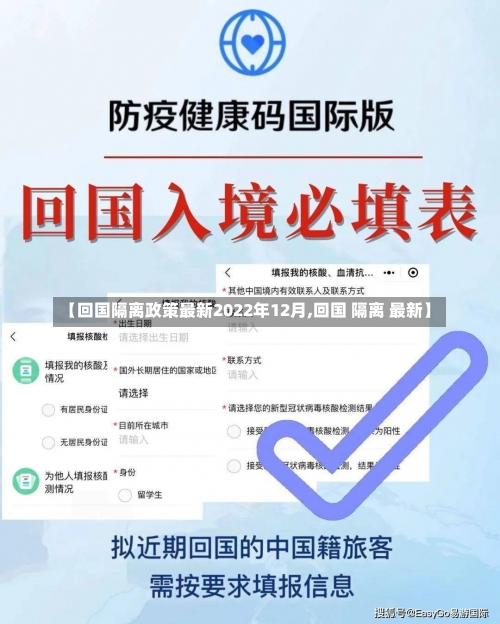 【回国隔离政策最新2022年12月,回国 隔离 最新】