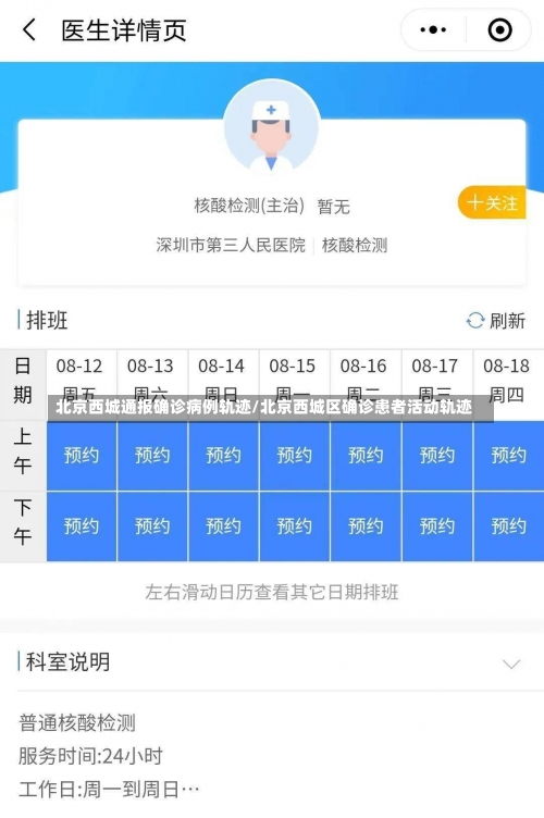 北京西城通报确诊病例轨迹/北京西城区确诊患者活动轨迹