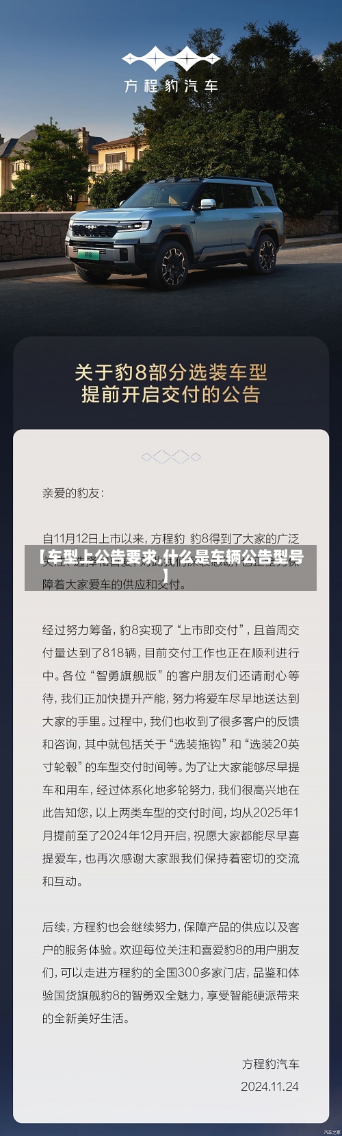 【车型上公告要求,什么是车辆公告型号】