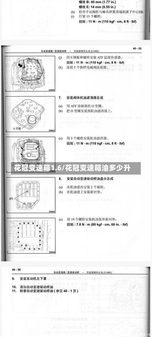 花冠变速箱1.6/花冠变速箱油多少升