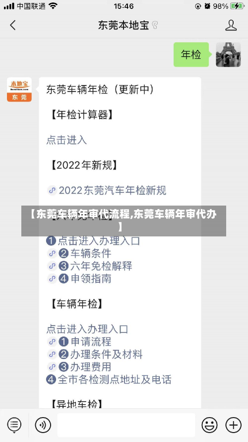 【东莞车辆年审代流程,东莞车辆年审代办】